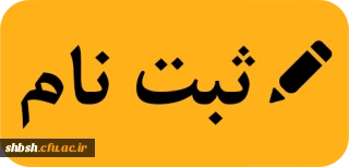 کارشناسی ارشد

ثبت نام تکمیل ظرفیت کارشناسی ارشد ورودی بهمن ۱۳۹۶