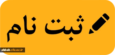 کارشناسی ارشد

ثبت نام تکمیل ظرفیت کارشناسی ارشد ورودی بهمن ۱۳۹۶