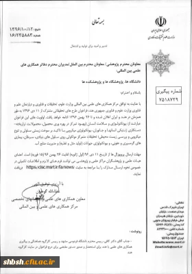 فراخوان طرح های تحقیقاتی مشترک مرکز همکاریهای علمی وزارت علوم و مرکز علم و فناوری وزارت علوم کشور هند،