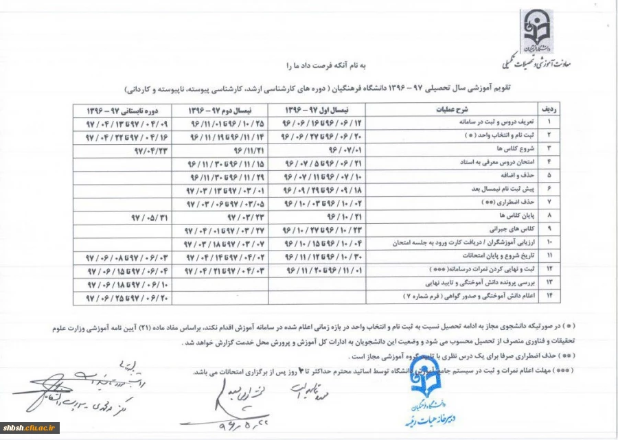 تقویم آموزش سال تحصیلی 97-96