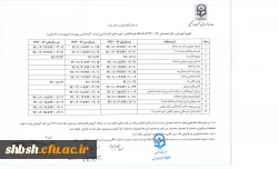 تقویم آموزشی