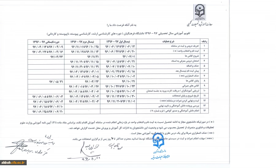 تقویم آموزشی