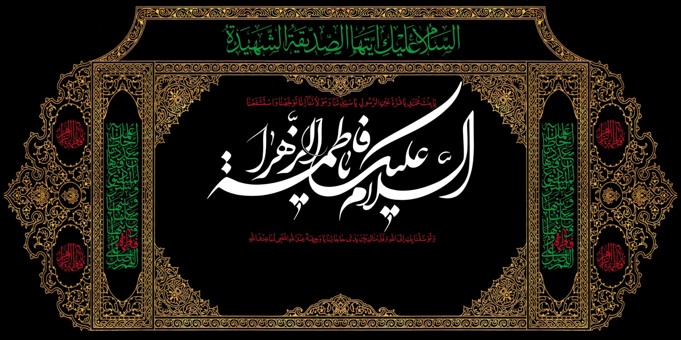 ایام فاطمیه تسلیت باد