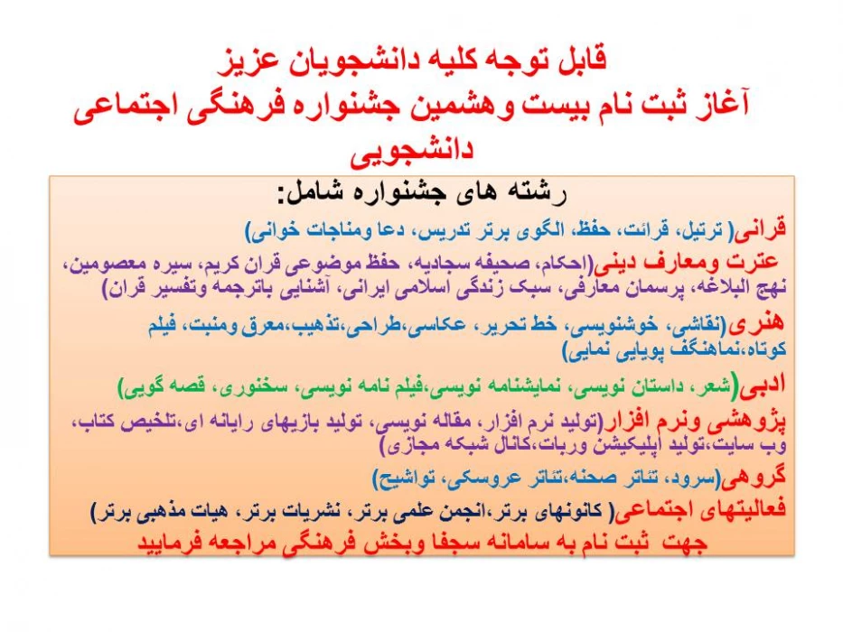 آغاز ثبت نام بیست و بیست و هشتمین جشنواره فرهنگی اجتماعی دانشجویی