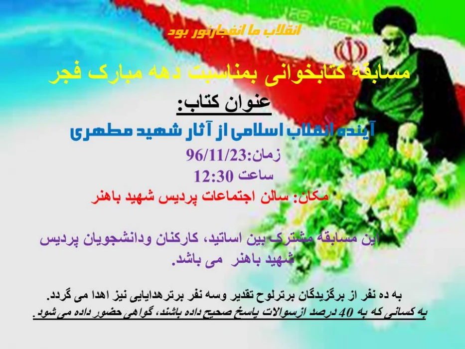 مسابقه کتاب خوانی به مناسبت دهه فجر