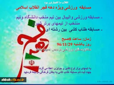 مسابقه ورزشی ویژه دهه فجر