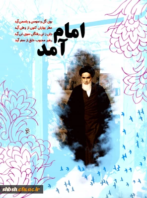 روز شمار انقلاب-12 بهمن