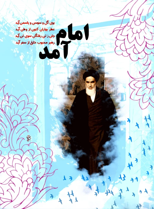 روز شمار انقلاب-12 بهمن