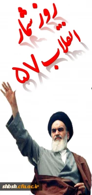 روز شمار انقلاب