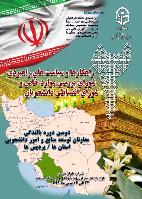 دومین دوره بالندگی معاونان توسعه منابع و امور دانشجویی استان ها/پردیس ها