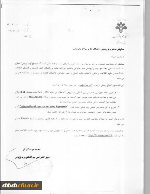 فراخوان مقاله برای چهارمین کنفرانس بین المللی وب پژوهی