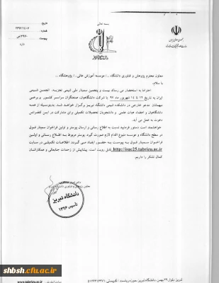 فراخوان بیست وپنجمین سمینارشیمی تجزیه