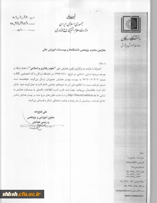 فراخوان اولین همایش  ملی علوم رفتاری و اسلامی