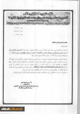 فراخوان همایش ملی آسیب شناسی اجتماعی، زمینه ها... با تاکید براستان کهکیلویه وبویر احمد