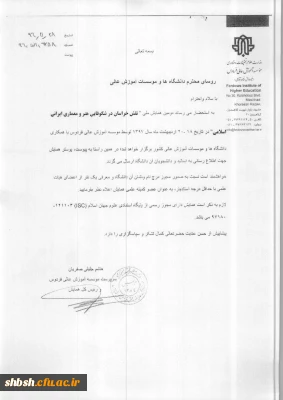 فراخوان دومین همایش ملی نقش خراسان در شکوفایی هنرمعماری ایرانی - اسلامی