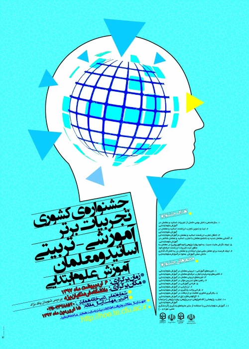 تغییر زمان برگزاری و تمدید ارسال آثار به «جشنواره کشوری تجربیات برتر  آموزش علوم ابتدایی» - استان یزد