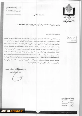 فراخوان جشنواره ملی سالیانه خیام