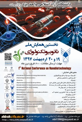 نخستین همایش ملی نانوبیوتکنولوژی به همراه بخش ویژه دانشجومعلمان