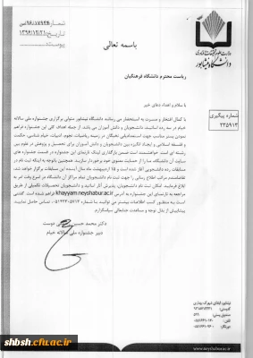 فراخوان جشنواره ملی خیام