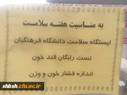 ایستگاه سلامت