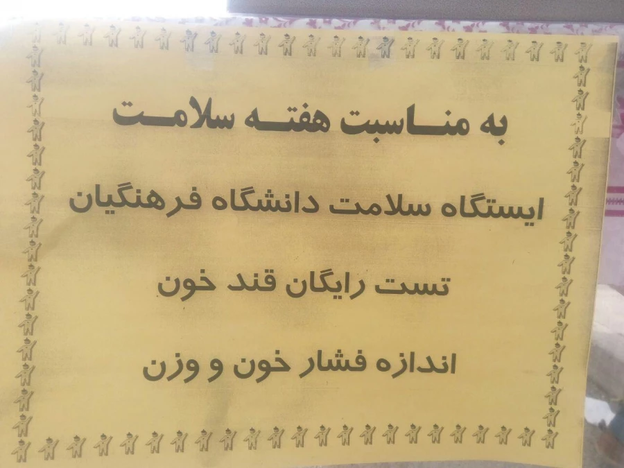 ایستگاه سلامت