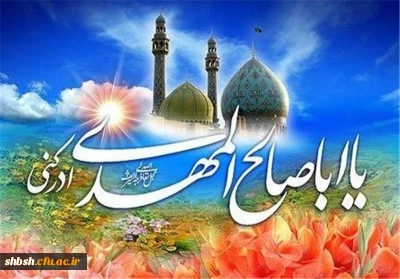 میلاد یگانه منجی عالم بشریت بر تمام عاشقان حضرتش مبارک باد