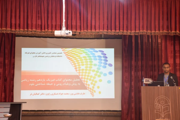 همایش فیزیک