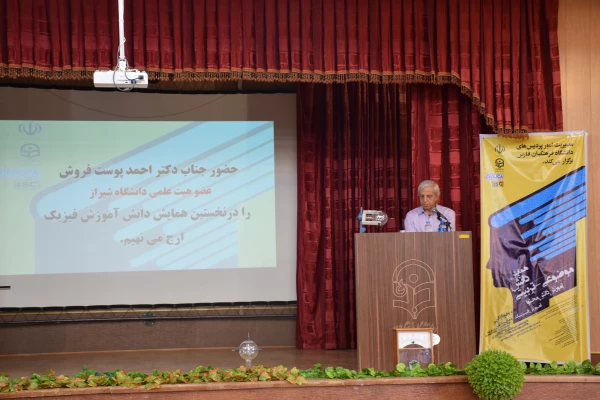 همایش فیزیک