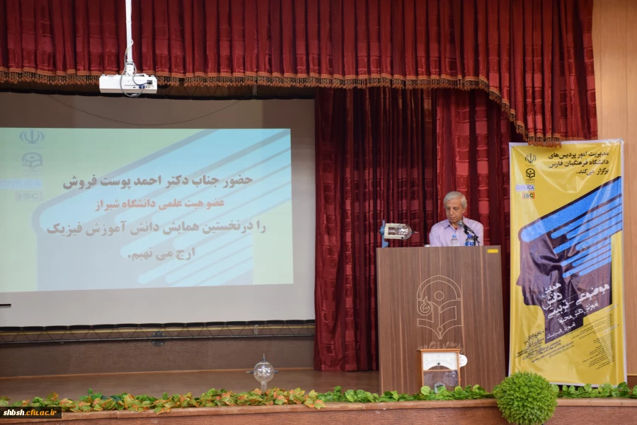 همایش فیزیک