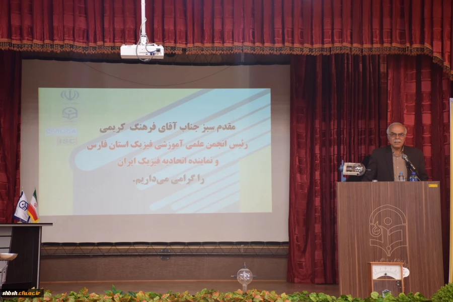 همایش فیزیک