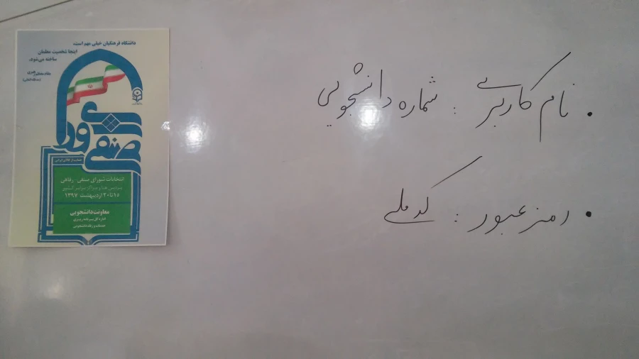 اتخابات شورای صنفی