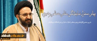 در پی حضور گرانقدر رهبر معظم انقلاب اسلامی در دانشگاه فرهنگیان انجام شد:

پیام مسئول نمایندگی مقام معظم رهبری در سازمان مرکزی