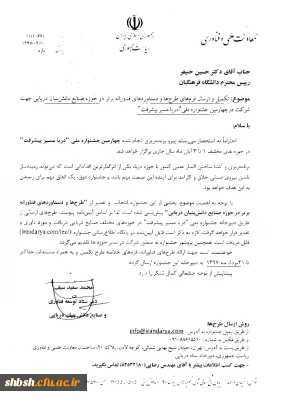 تکمیل فرم جهت شرکت در جشنواره ملی دریا مسیر پیشرفت ویژه اعضای هیات علمی و دانشجویان