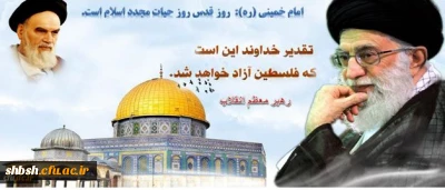 شرکت فعالانه تمامی اعضای دانشگاه فرهنگیان در سراسر کشور، در راهپیمایی روز قدس