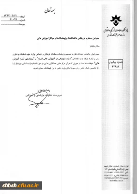 پایگاه سیاست پژوهی در آموزش عالی ایران و بین المللی شدن آموزش عالی(ویژه اعضای هیات علمی)