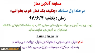 مسابقه آنلاین نماز

مرحله اول مسابقه «چگونه یک نماز خوب بخوانیم» ویژه دانشجویان، کارکنان و اساتید موظف