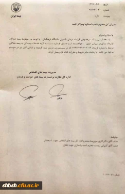 در خصوص بیمه تکمیلی ایران