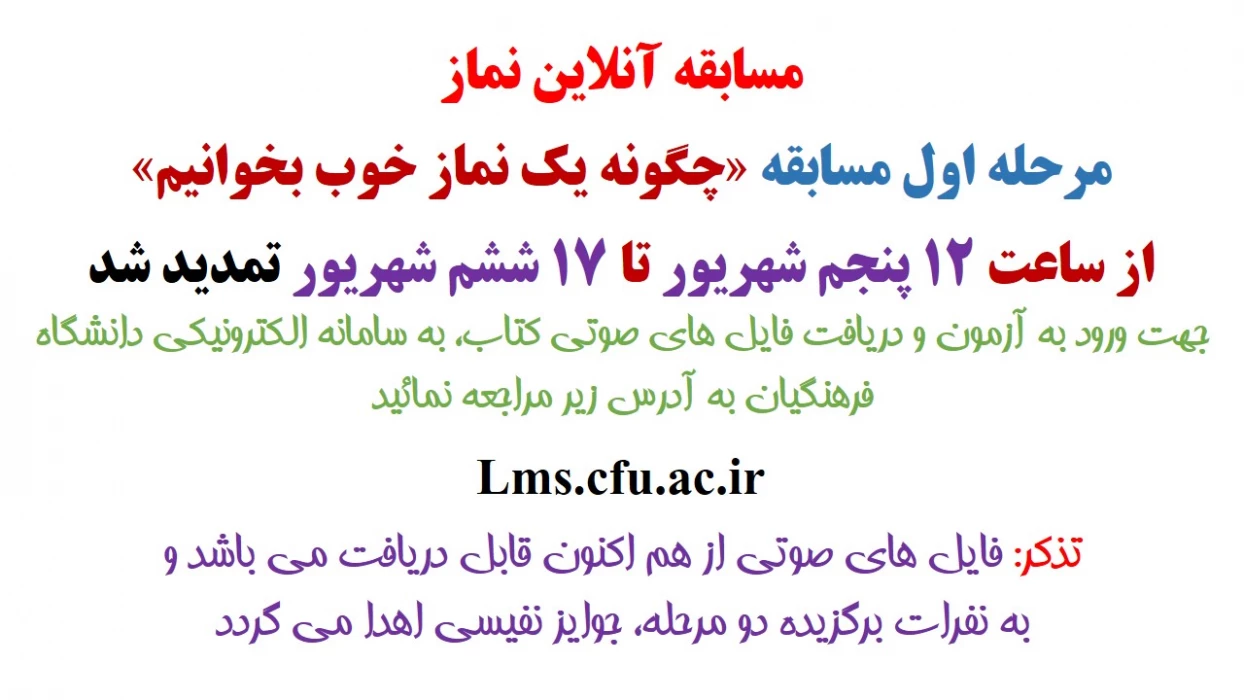 مسابقه آنلاین "چگونه یک نماز خوب بخوانیم" تمدید شد