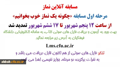 مسابقه آنلاین 