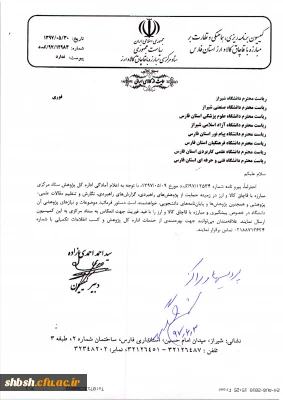 در خصوص حمایت از پژوهش های راهبردی