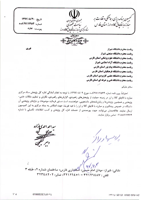 در خصوص حمایت از پژوهش های راهبردی