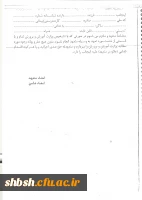 فرم 8 صفحه دوم