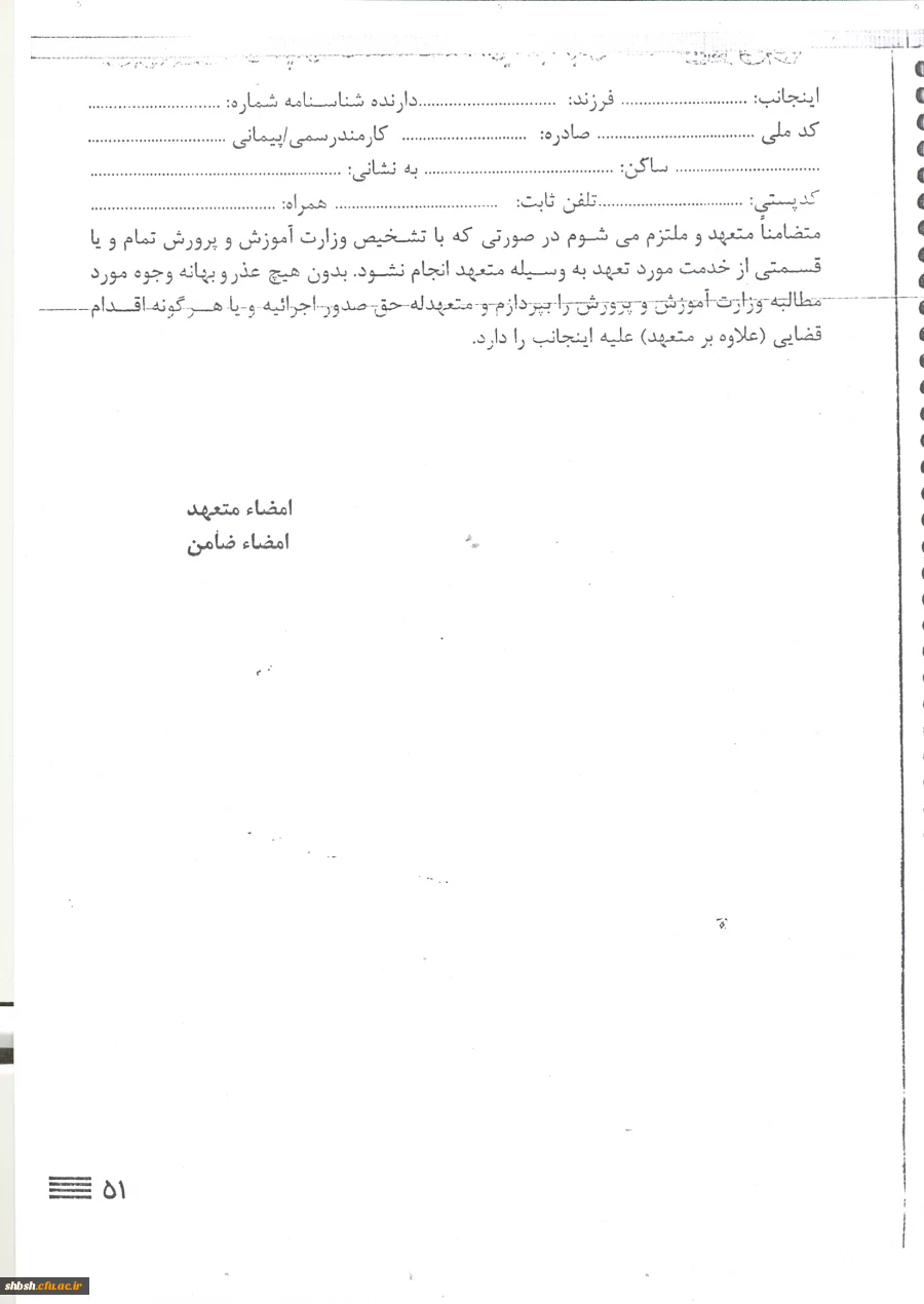 فرم 8 صفحه دوم