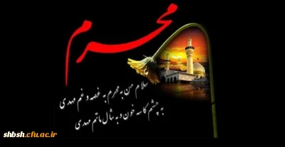 ایام سوگواری سرور و سالار شهیدان تسلیت باد