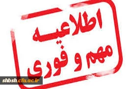 اطلاعیه ( قابل توجه دانشجویان ورودی 97)