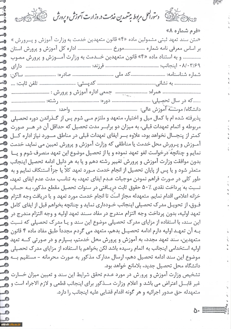 فرم ۸ صفحه اول