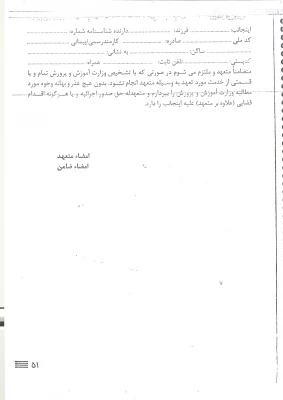 فرم ۸ صفحه دوم