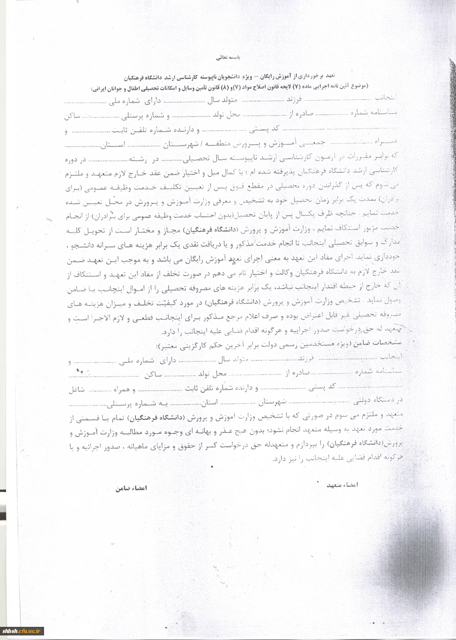 متن تعهد محضری آموزش رایگان