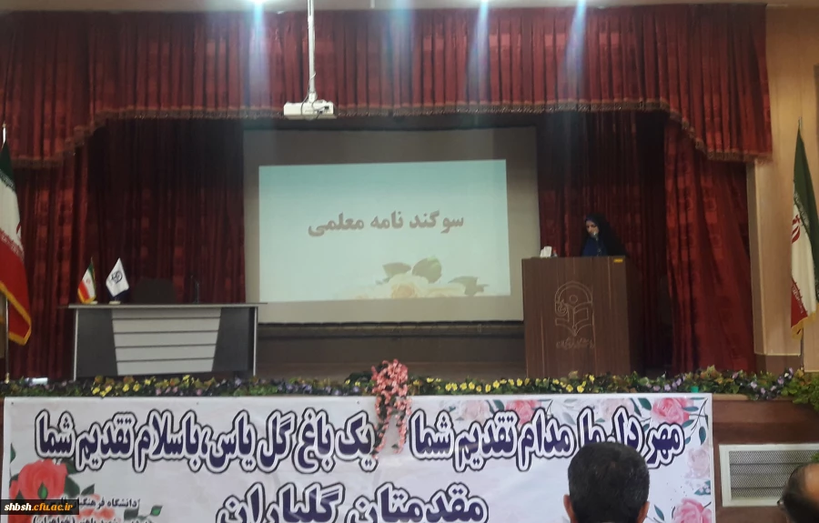 مراسم افتتاحیه دانشجویان ورودی 97