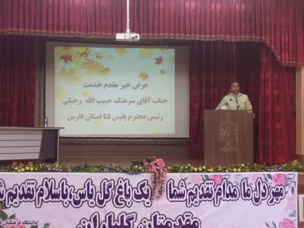 مراسم افتتاحیه سال تحصیلی جدید